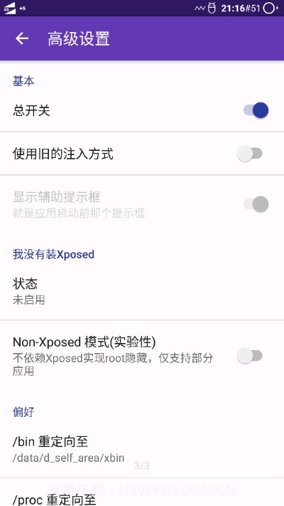 ANRC(隐藏rootxposed检测) V0.0.91.2截图3