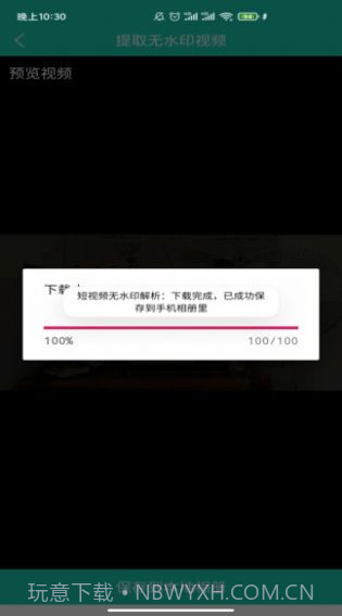 视频免费去水印截图1