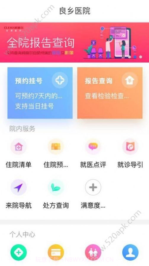 良乡医院截图3 良乡医院截图3