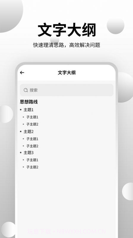 思维导图工具截图1
