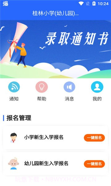 桂林义教招生平台截图1 桂林义教招生平台截图1