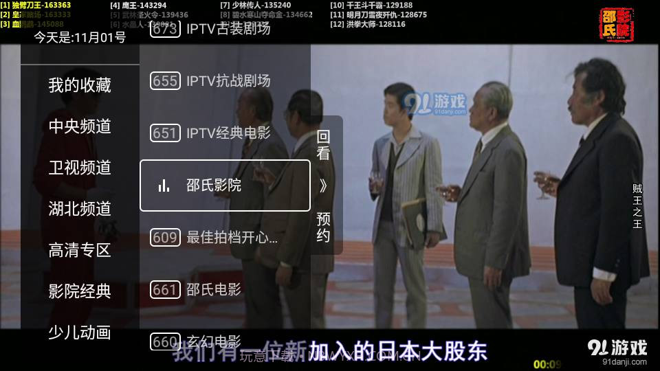 秒看电视TV免费版截图4