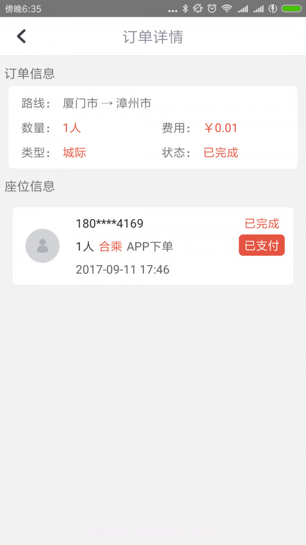 速的司机截图4 速的司机截图4