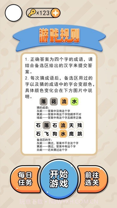 盲猜成语截图3 盲猜成语截图3