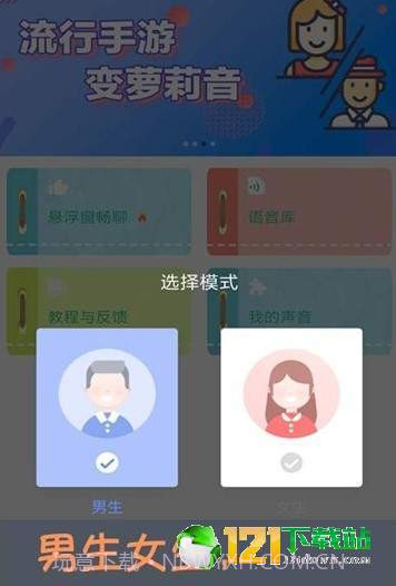 嗨玩变声器截图2 嗨玩变声器截图2