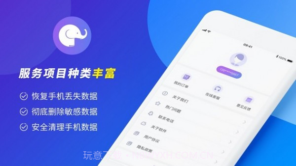 大象恢复助手截图4