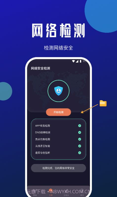 小牛网络卫士截图1