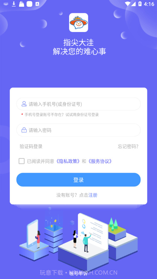 指尖大洼截图2 指尖大洼截图2