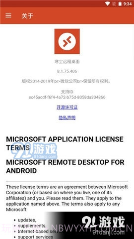 寒尘远程桌面截图2
