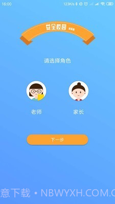 安全校园截图5