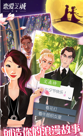 恋爱之城巴黎截图1