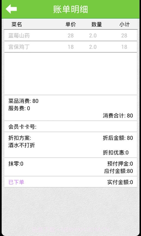 咪嘻吧手机点餐宝截图1