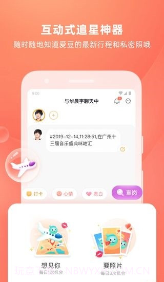 爱豆培培截图3 爱豆培培截图3