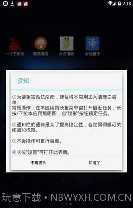 全局翻译截图3