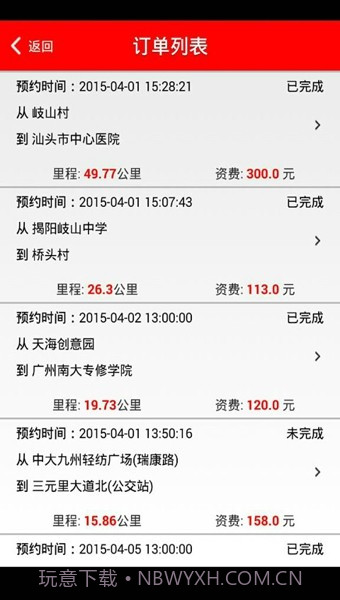 1号货的司机版截图6