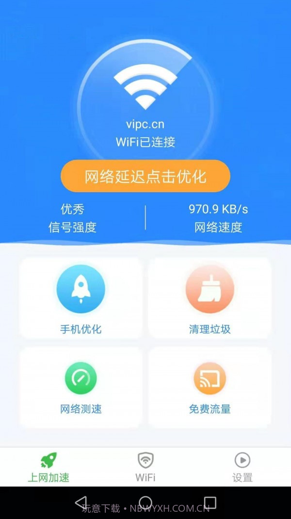 惠泽全能WiFi管家截图1