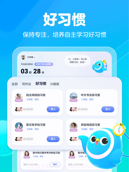 大力一起学HD截图4