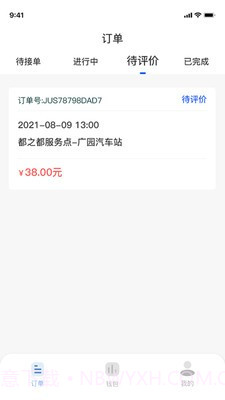 安心代驾司机端截图3 安心代驾司机端截图3