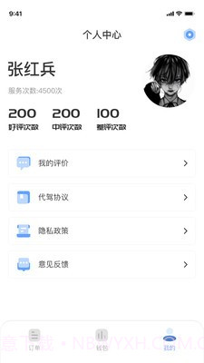 安心代驾司机端截图1 安心代驾司机端截图1