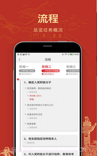 党员培养截图1 党员培养截图1