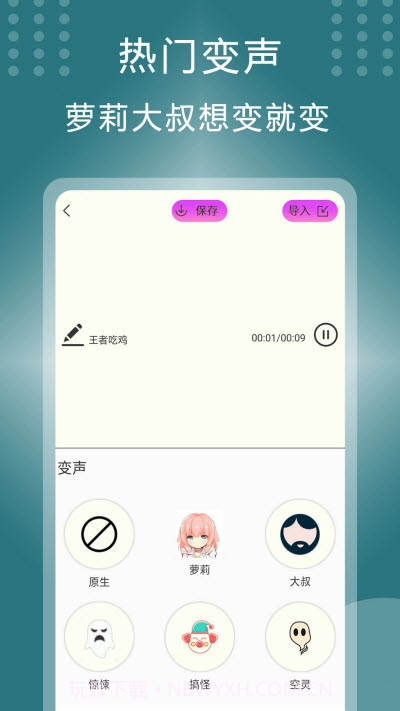 王者万能变声器截图3