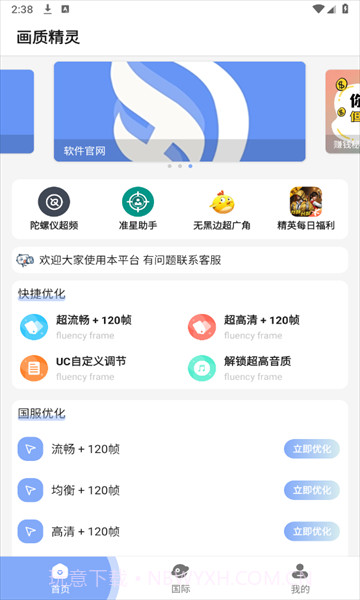 小梦画质精灵截图3 小梦画质精灵截图3