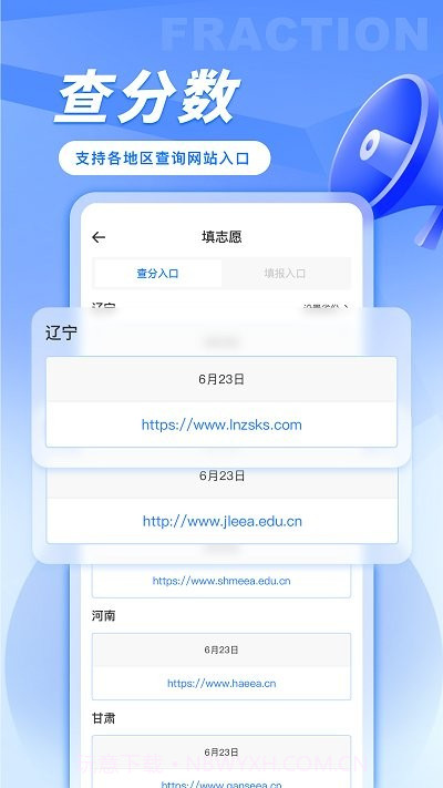 笔袋高考志愿填报助手截图4