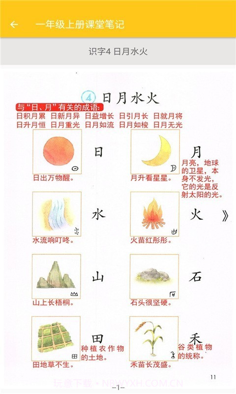 致用语文小学截图2