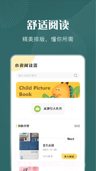 一天阅读器永久免费版截图1