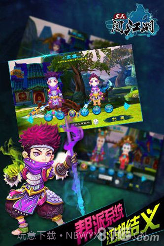 全民闯江湖官网版截图2