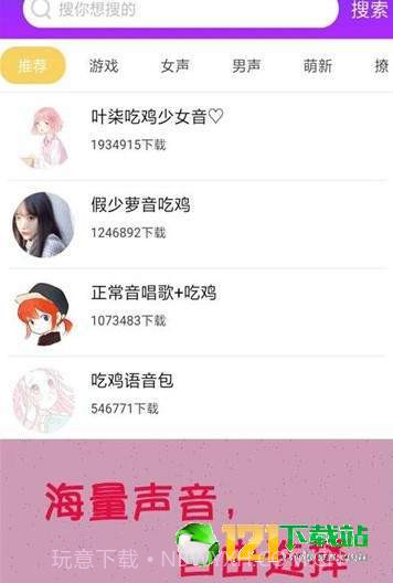 嗨玩变声器截图1 嗨玩变声器截图1