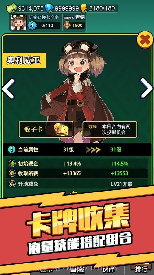 大富翁养成买下一条街截图1 大富翁养成买下一条街截图1