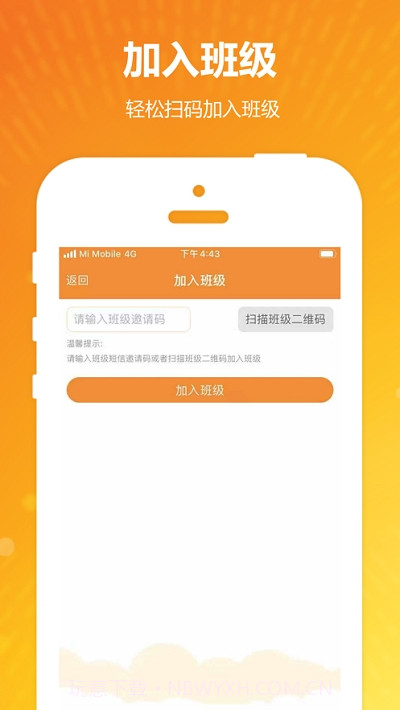 Power Up学生版截图2