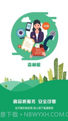 森林屋截图3 森林屋截图3