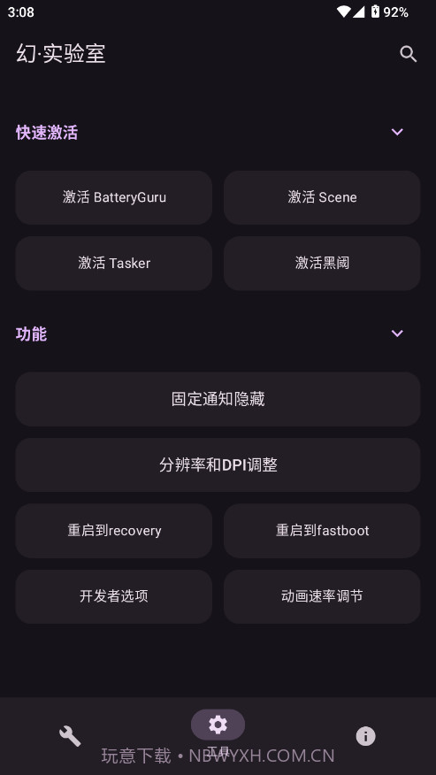 幻实验室老版本截图2