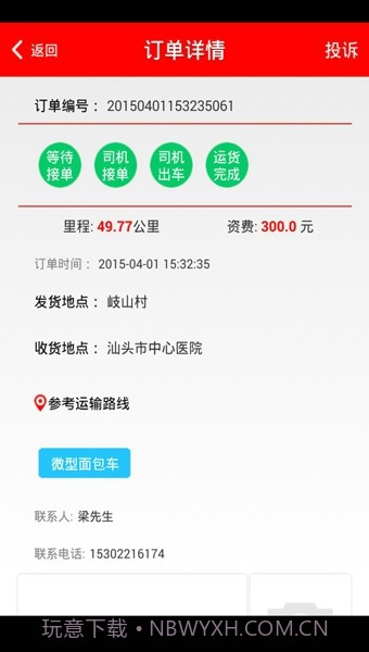 1号货的司机版截图5