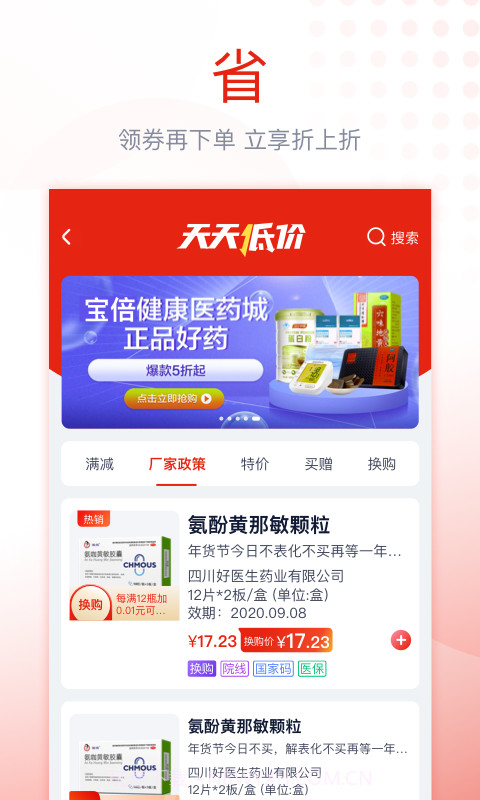 诊宝倍医药平台截图2 诊宝倍医药平台截图2