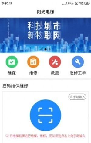 阳光电梯截图1 阳光电梯截图1