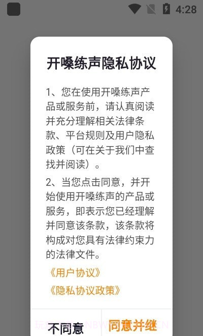 开啜练声截图1