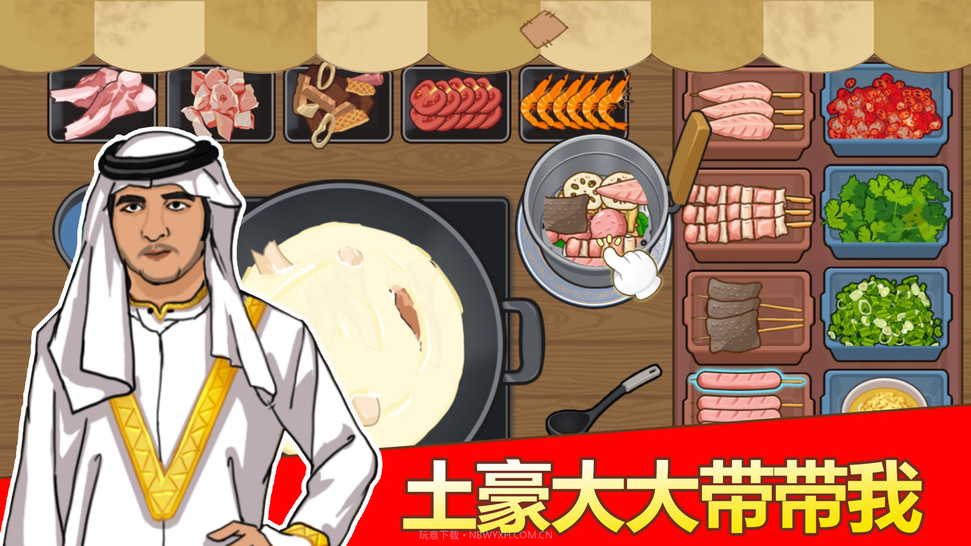 深夜火锅店截图4