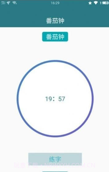 番茄规划社区截图1 番茄规划社区截图1