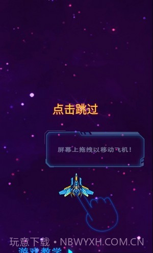 银河星空战机截图3