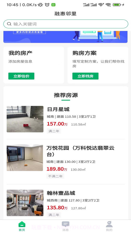 融惠邻里截图2 融惠邻里截图2