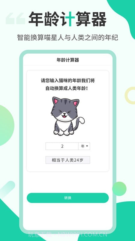 猫叫翻译机截图3