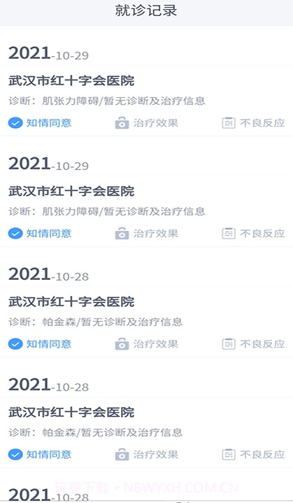 悦动患者截图2