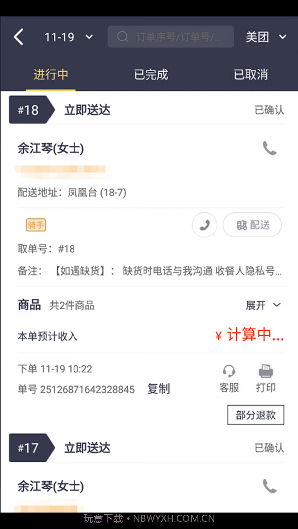 菜老包接单神器截图2