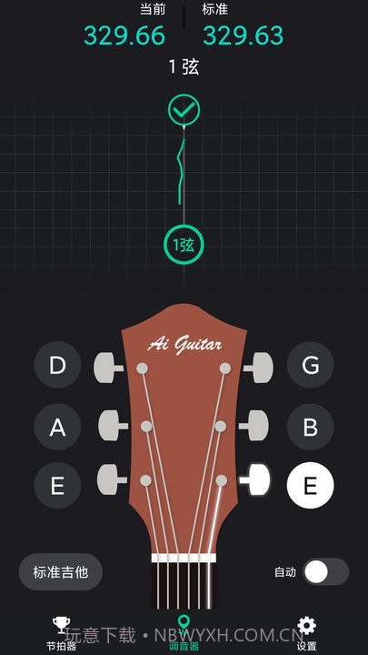 爱吉他调音器手机版截图3