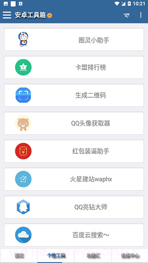 太真工具箱截图2 太真工具箱截图2