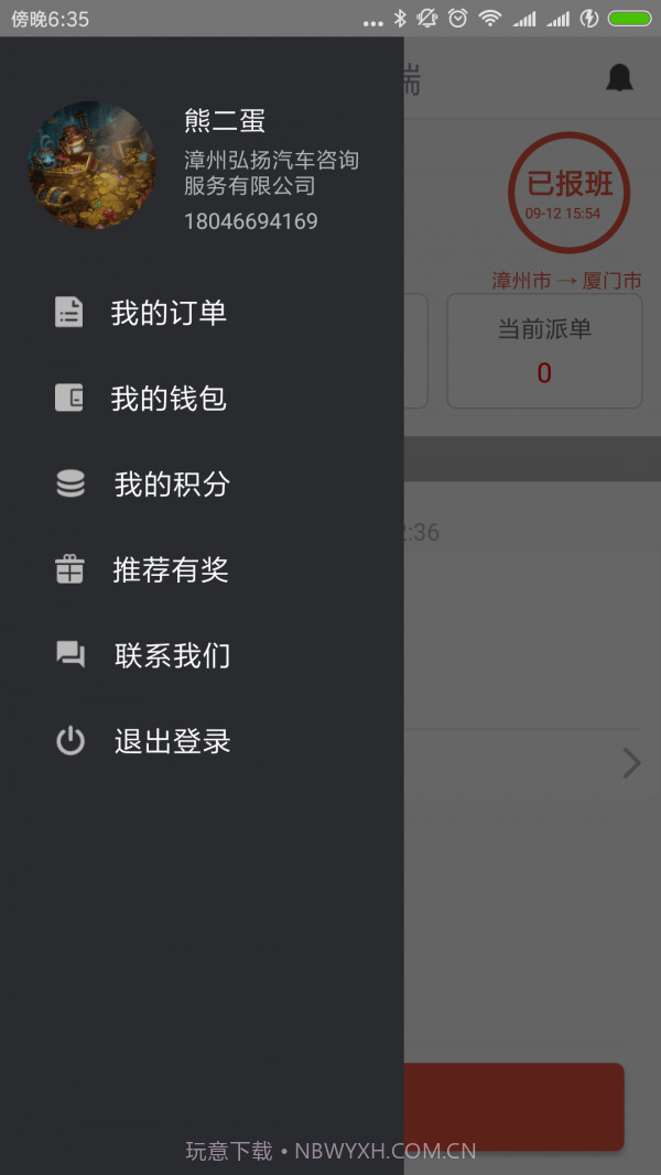 速的司机截图5 速的司机截图5