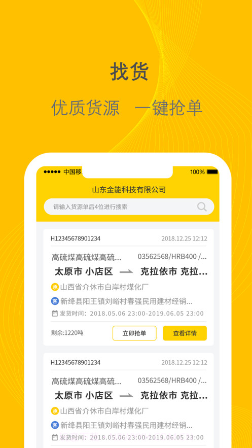 新千云司机端截图4